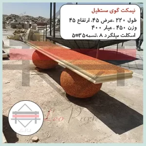 نیمکت بتنی گوی مستطیل