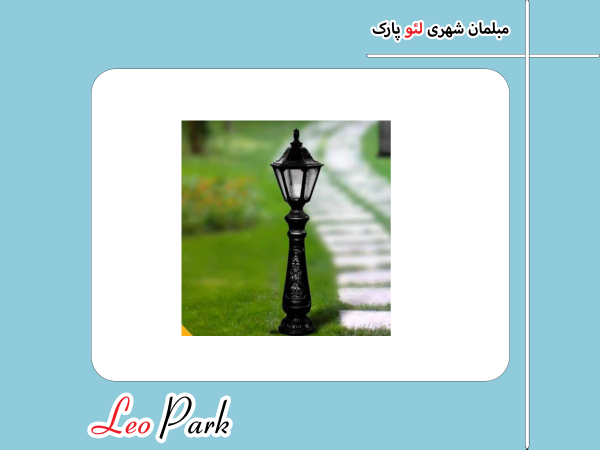 چراغ چمنی مدل پاسارگاد