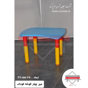 میز چهار گوش کودک