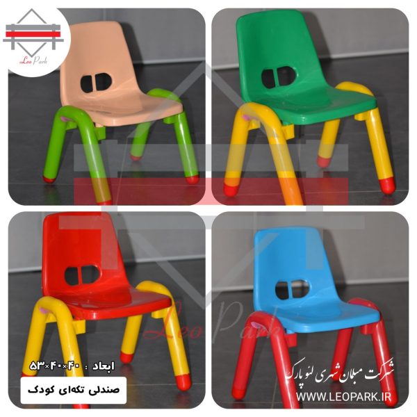 صندلی تکه ایی کودک