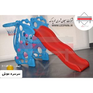 سرسره طرح موش