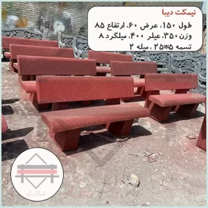 نیمکت بتنی پشتی دار دیبا