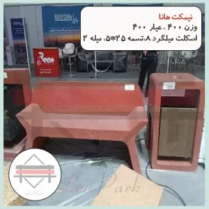 نیمکت بتنی کلاسیک هانا