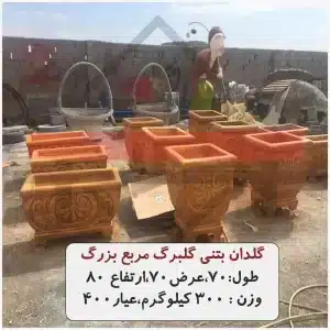 گلدان بتنی گلبرگ مربع بزرگ
