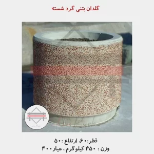 گلدان بتنی گرد شسته