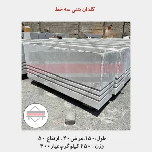 گلدان بتنی سه خط