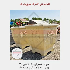 گلدان بتنی گلبرگ مربع بزرگ