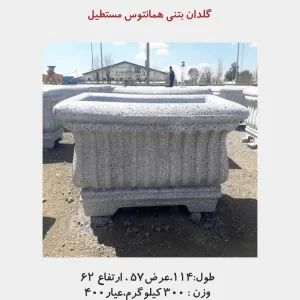 گلدان بتنی هماتنوس مستطیل