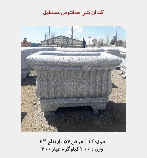 گلدان بتنی هماتنوس مستطیل