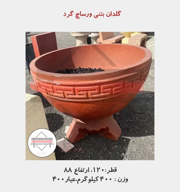 گلدان بتنی ورساچ گرد