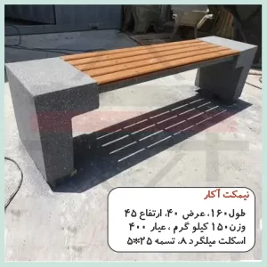 نیمکت بدون پشتی آکار