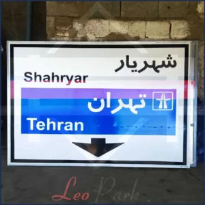 خرید تابلو اسامی معابر