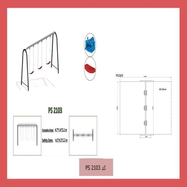 تاب پارکی سه نفره مدل PS 2103