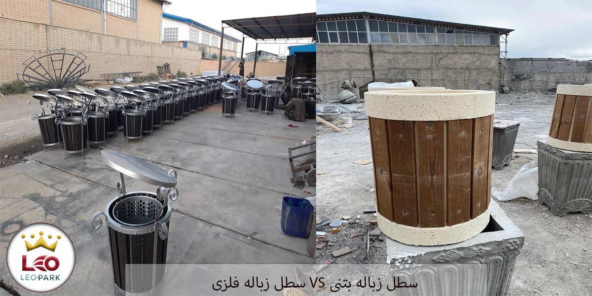 نیمکت فلزی و بتنی