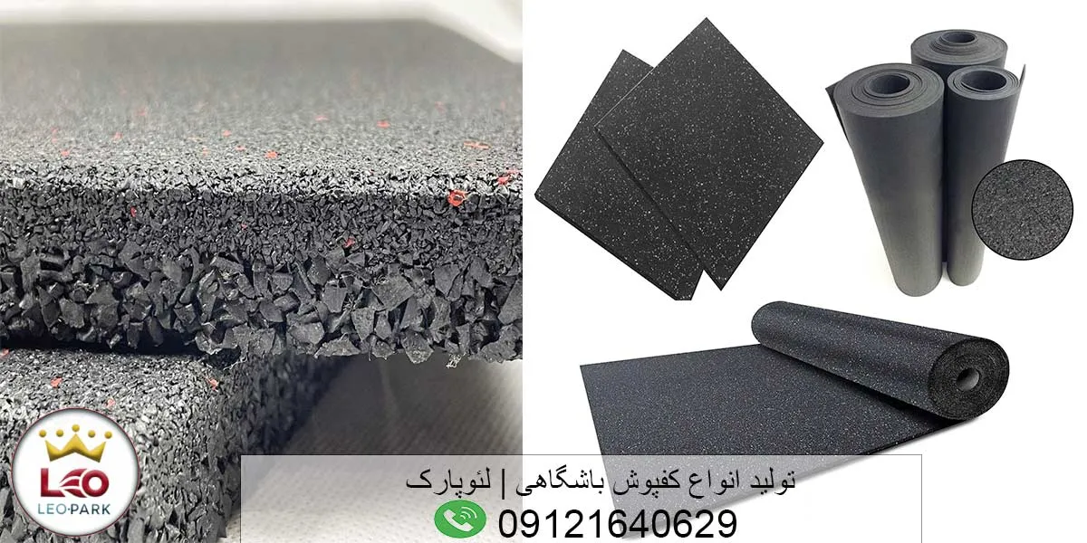 انواع کفپوش گرانولی تولید شده در کارگاه لئوپارک