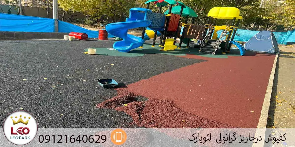 کفپوش درجاریز اجرا شده توسط شرکت لئوپارک