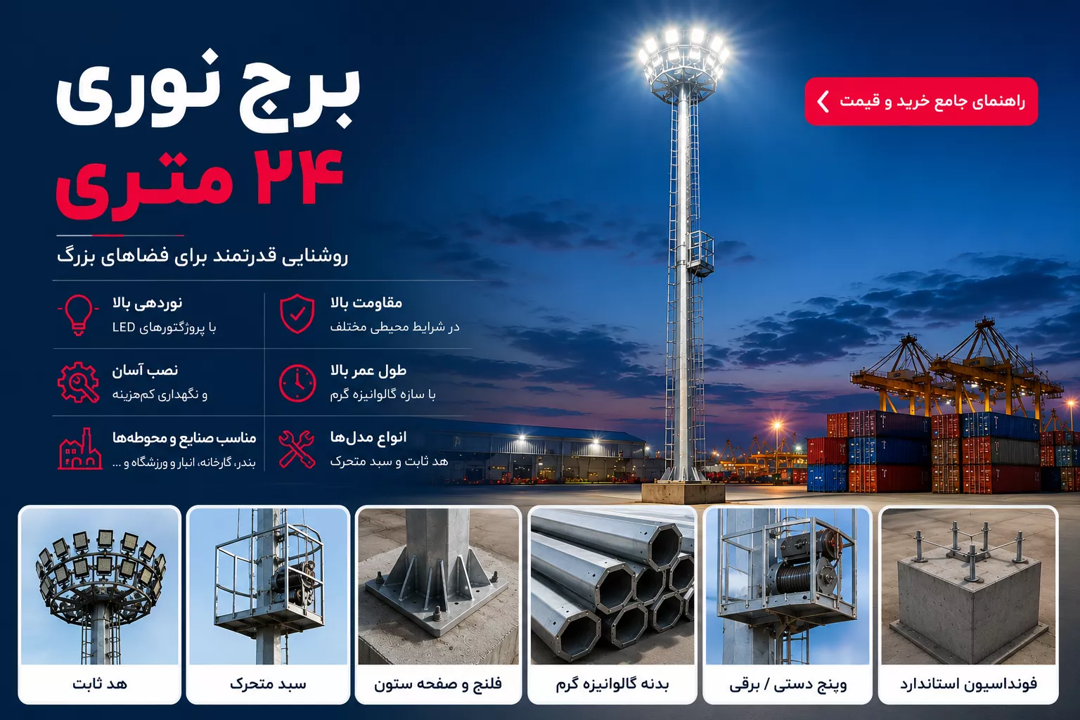 خرید برج نوری 24 متری