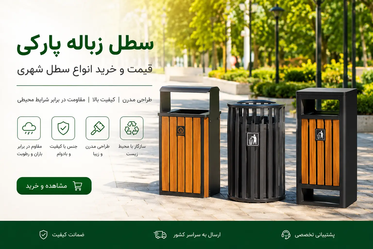 خرید انواع سطل زباله پارکی